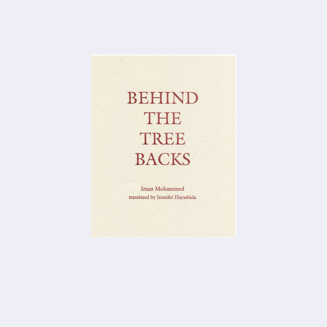 Behind the trees back – Iman Mohammed