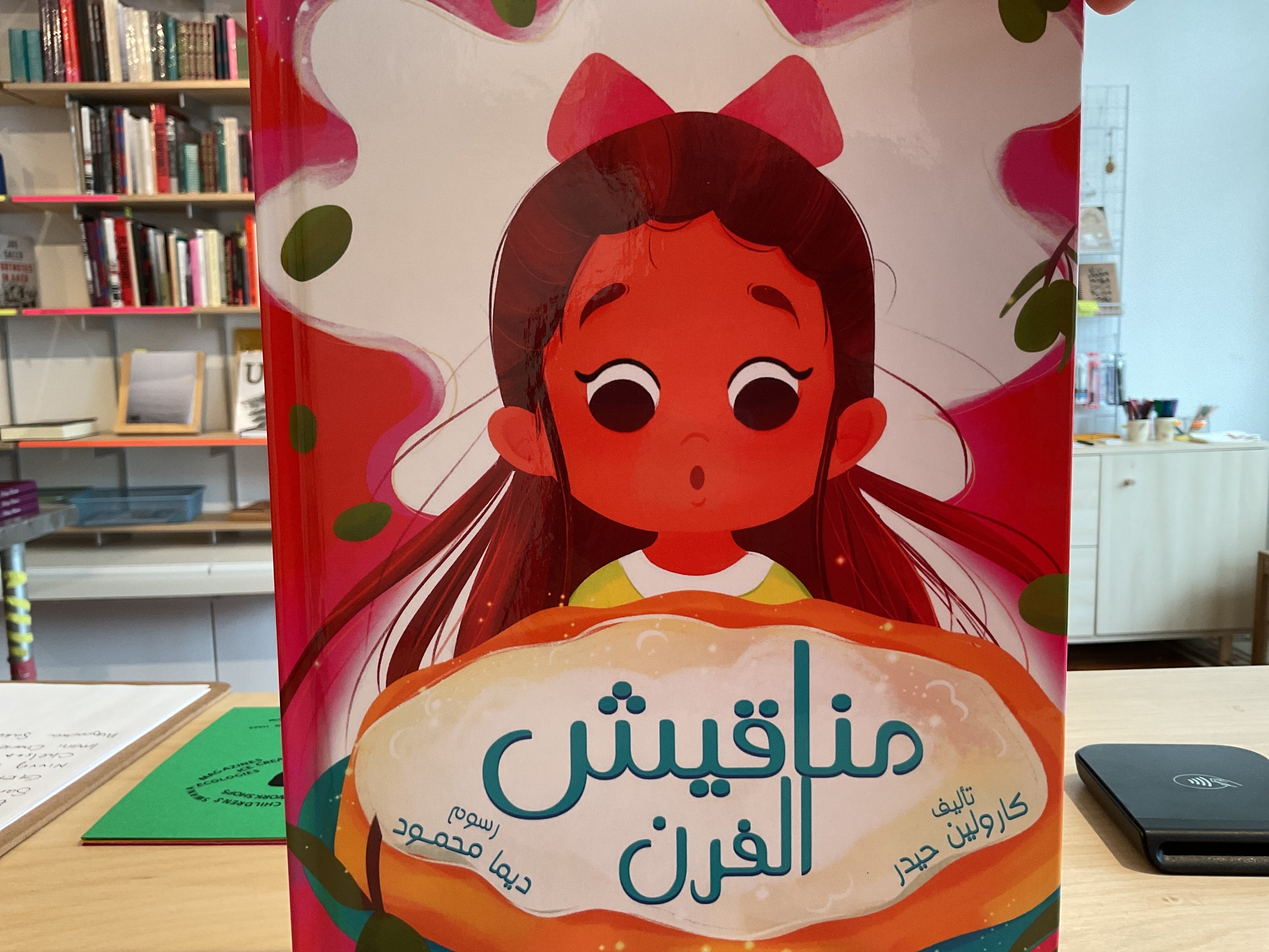 Mana’eesh Al Forn - Caroline Haidar