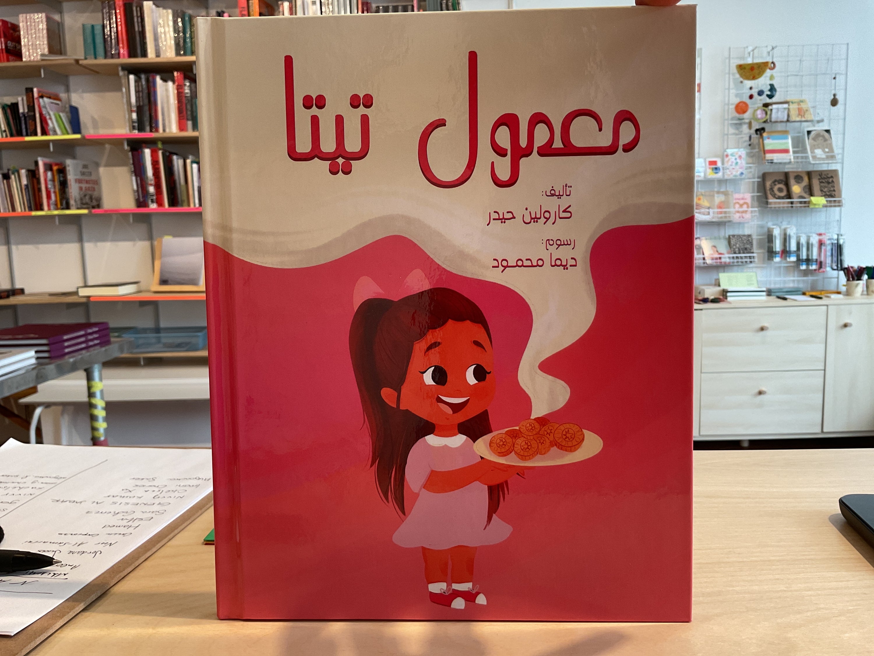 Ma’moul Teta - Caroline Haidar