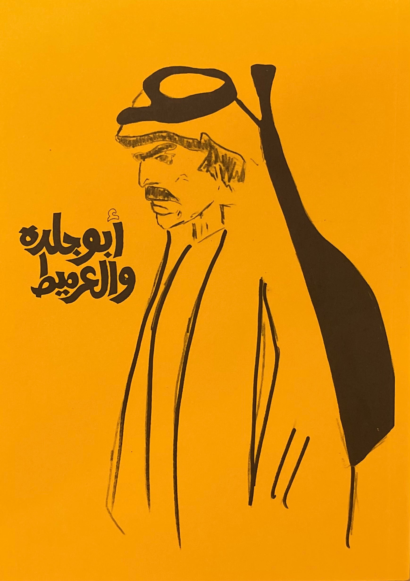 Abu Jildeh and Al-Armeet