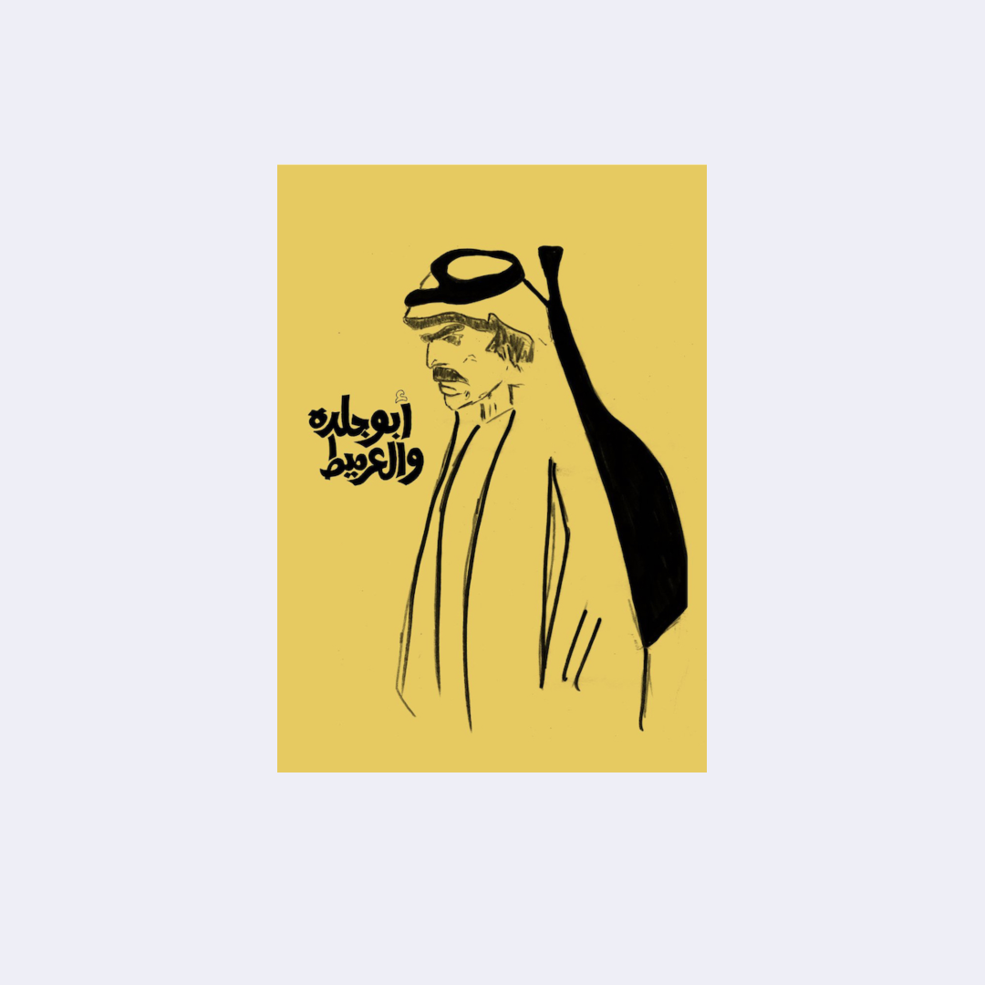 Abu Jildeh and Al-Armeet