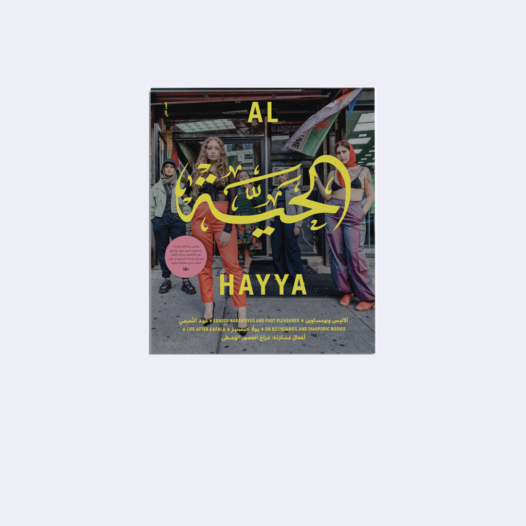 Al Hayya -
