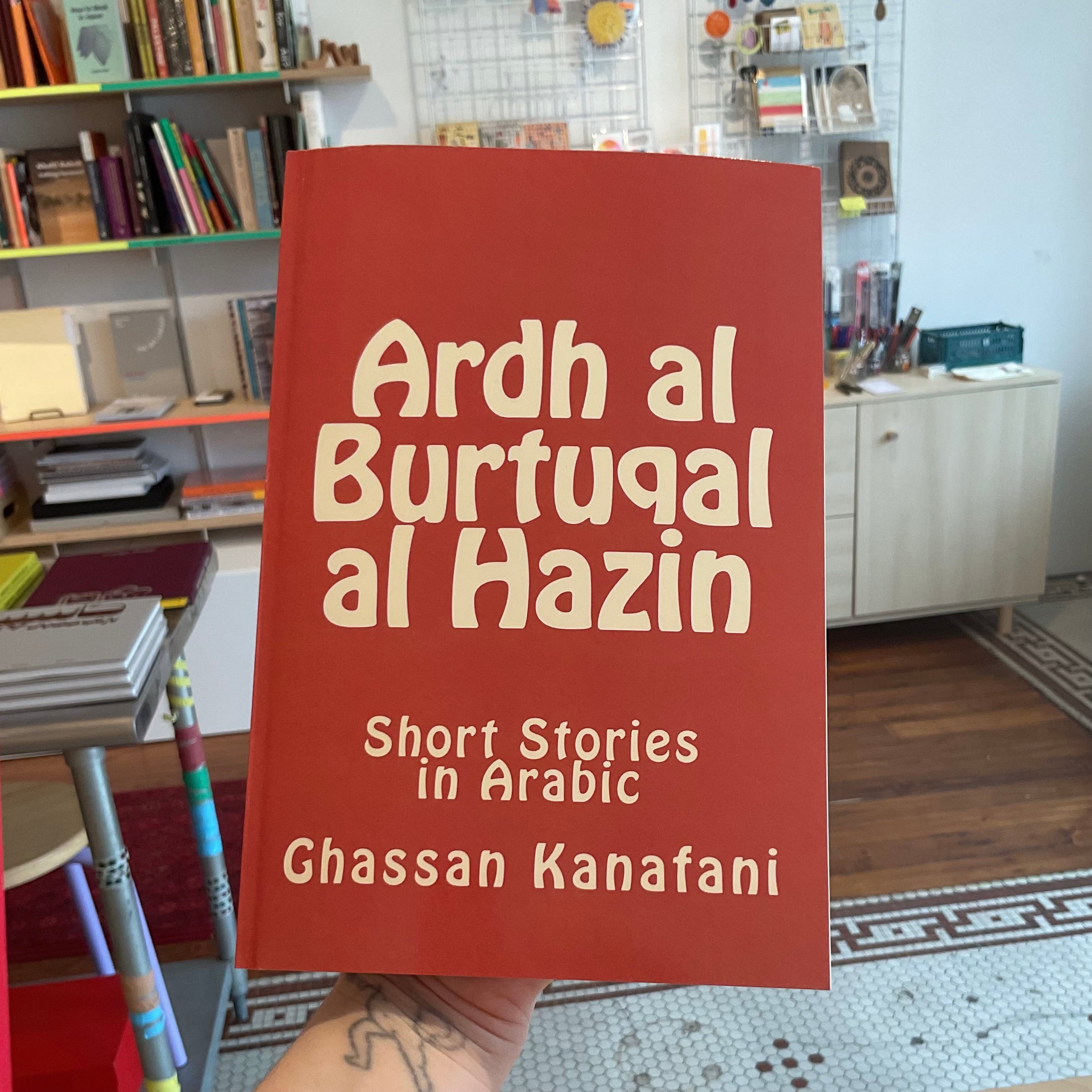 Ardh al Burtuqal al Hazin - Short Stories in Arabic - Ghassan Kanafani