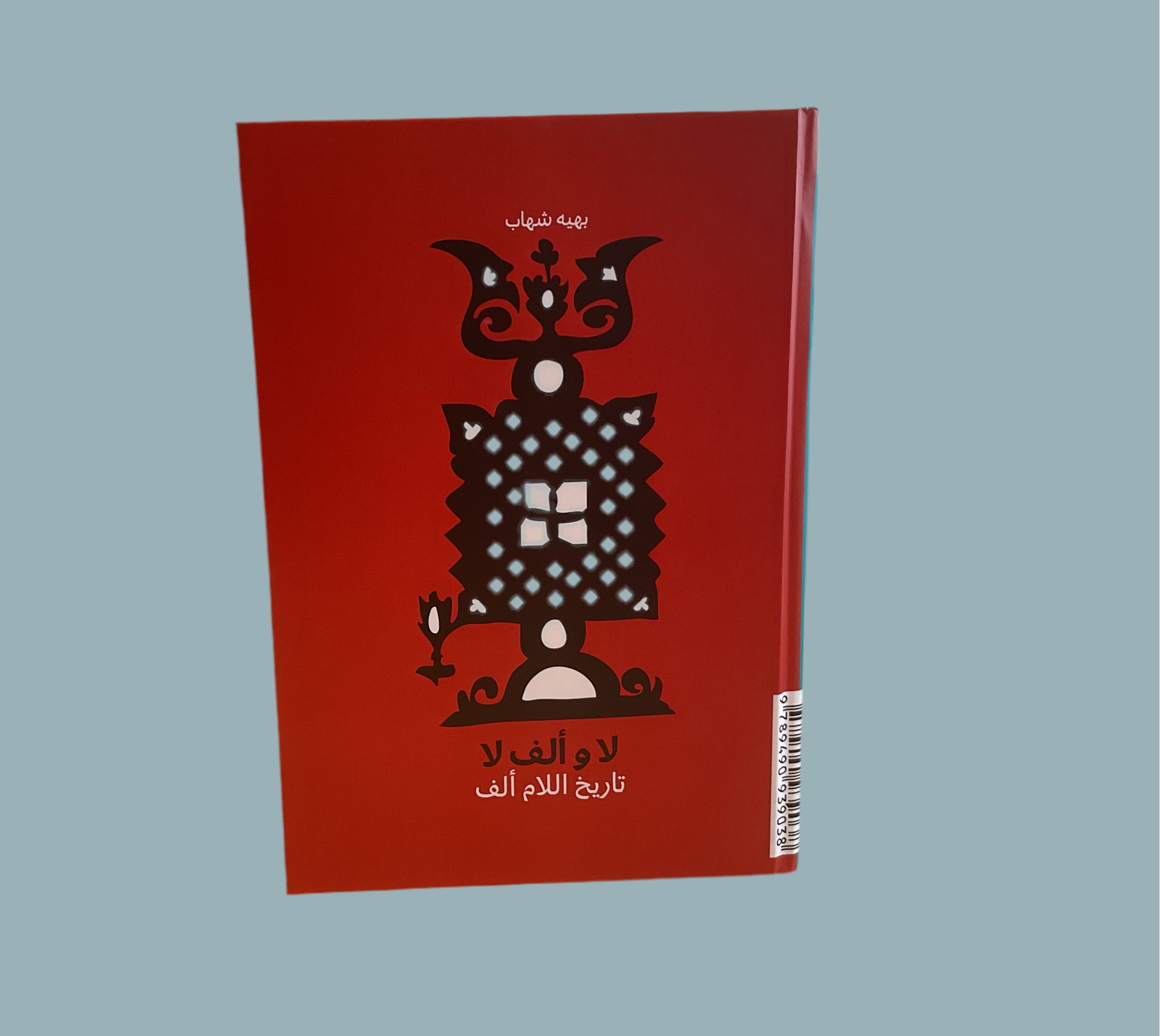 A Thousand Times No – Bahia Shehab