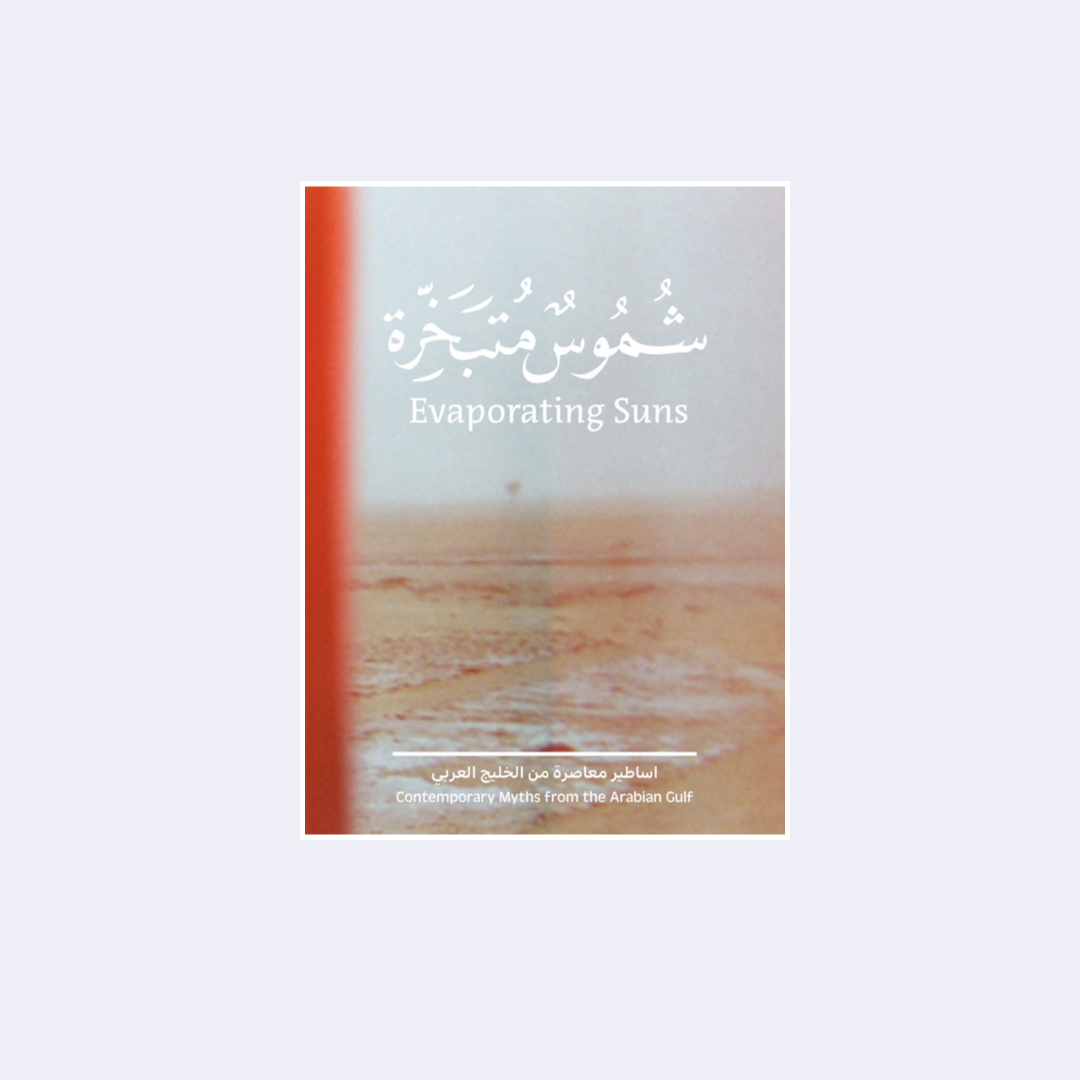 Evaporating Suns, Contemporary Myths from the Arabian Gulf
